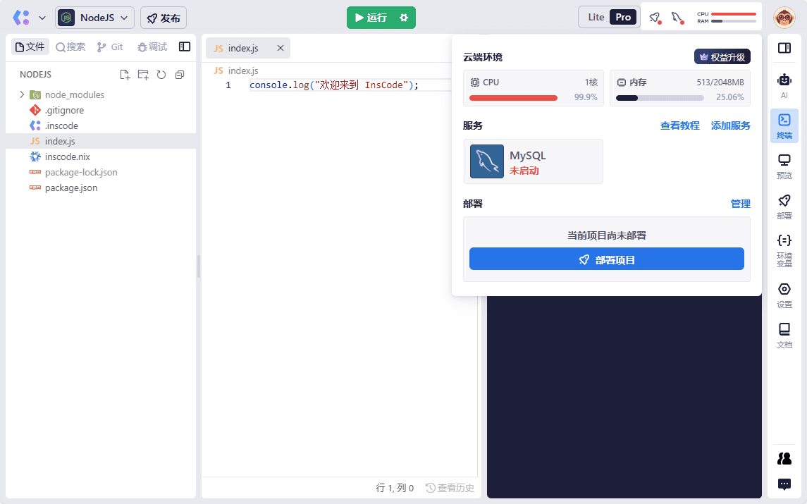 InsCode:CSDN推出的在线编程平台,云端开发环境,在线IDE-1 InsCode:CSDN推出的在线编程平台,在线IDE云端开发环境(不推荐)