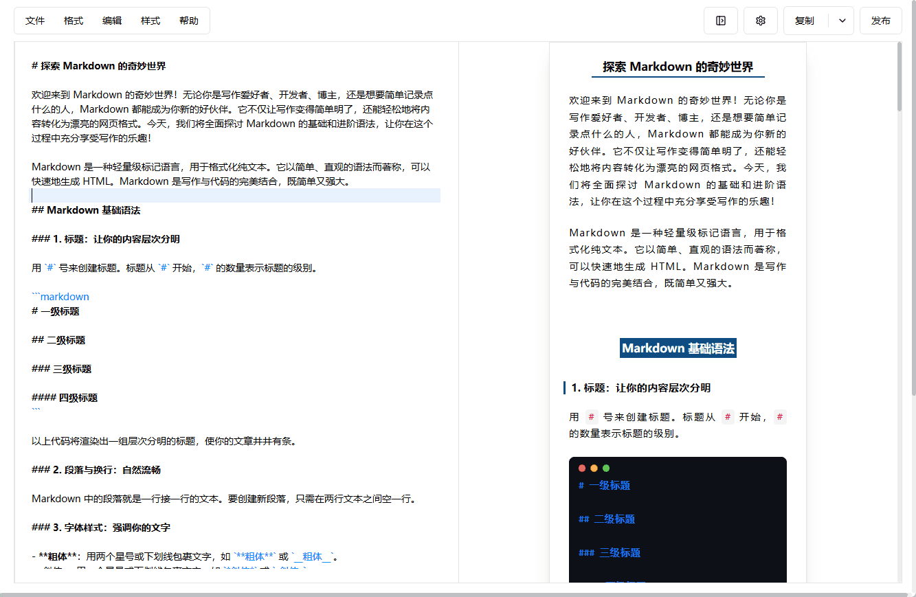 微信Markdown编辑器:简洁高效的微信图文排版工具,一键粘贴文章到微信公众号-1 微信Markdown编辑器:简洁高效的微信图文排版工具,一键粘贴文章到微信公众号