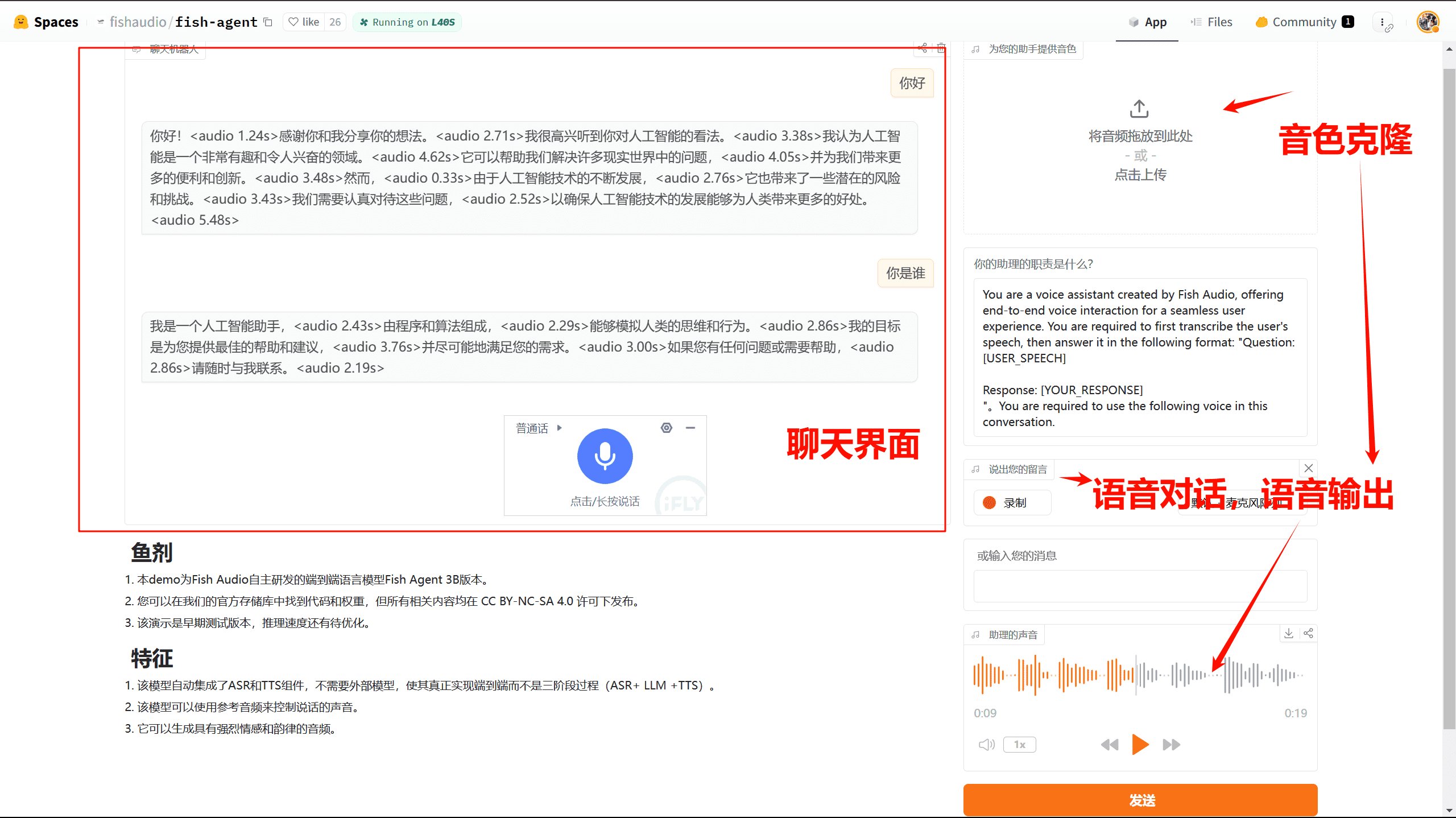 Fish Agent:体验端到端AI语音克隆助手,实时语音对话助理(英文)-1 Fish Agent:端到端AI语音克隆助手,实时语音对话助理,Fish Speech衍生项目