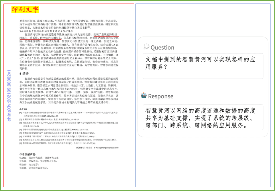 飞桨PP系列模型上新!PP-DocBee文档图像理解的新‘蜂’向标!