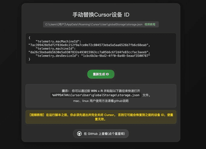 Cursor Pro Trial:Cursor设备标识生成器,设备标识码重置-1 Cursor Pro Trial:适合小白的Cursor设备标识生成器,设备标识码重置