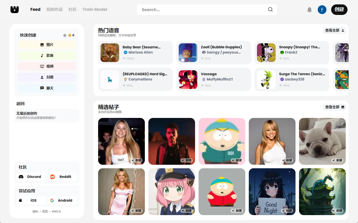Weights:AI生成语音翻唱和文本转语音的创作平台-1 Weights:模仿声音翻唱歌曲和文本转语音的创作平台