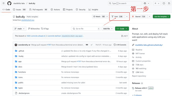 将 Bolt.new 开源版本 Bolt.DIY 免费部署到 Cloudflare Pages-1 将 Bolt.new 开源版本 Bolt.DIY 免费部署到 Cloudflare Pages