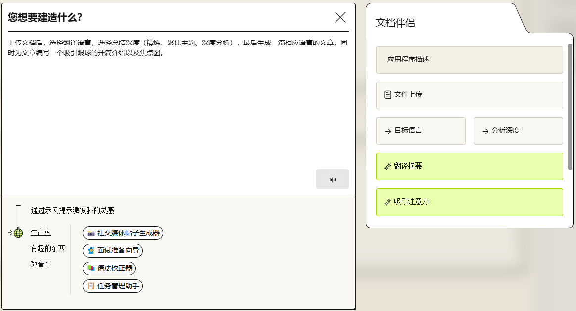 PartyRock:无需编码经验即可创建AI应用-1 PartyRock:输入简单提示词小朋友都可以制作自己的AI应用