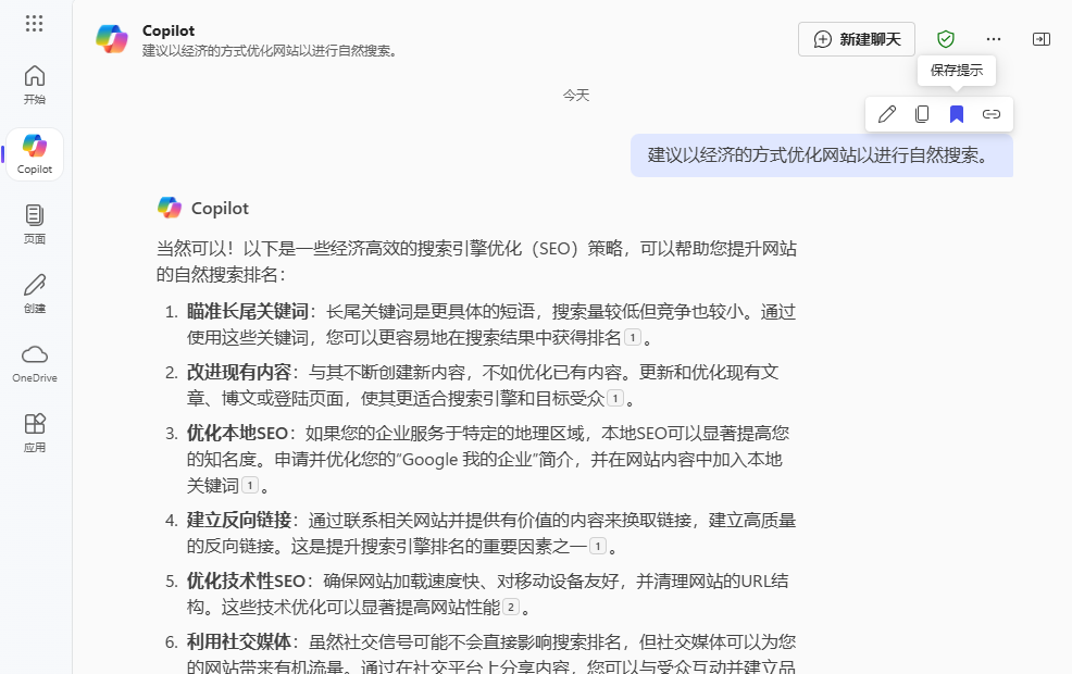 Copilot提示词库用法:调整自己想要的,记住常用的,分享共用的-1 Copilot提示词库用法:调整自己想要的,记住常用的,分享共用的
