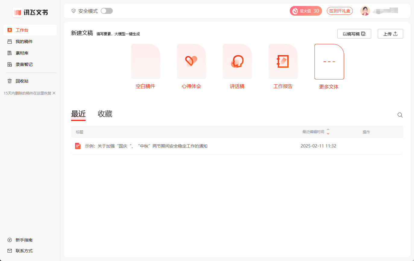 讯飞文书:基于AI的文书、范文写作平台,拥有海量文书素材-1 讯飞文书:基于AI的文书、范文写作平台,拥有海量文书素材