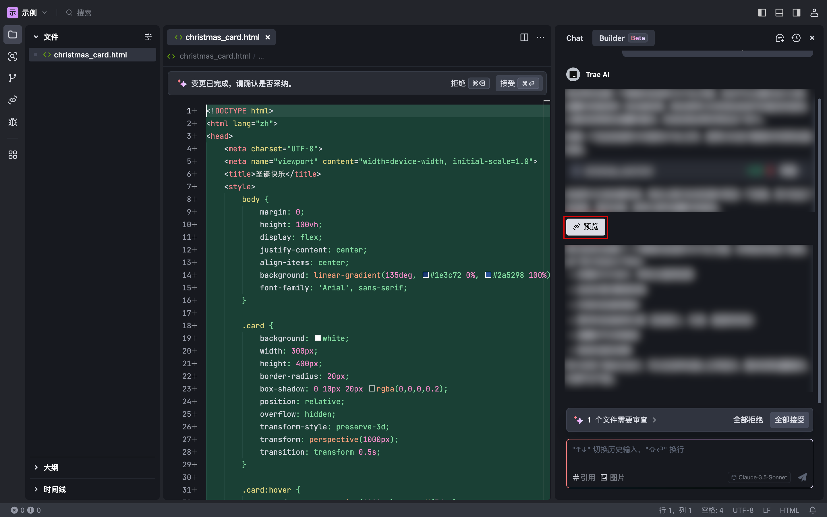 使用 Trae 的 Builder 模式,从零到构建一个新项目-8 使用 Trae 的 Builder 模式,从零到构建一个新项目