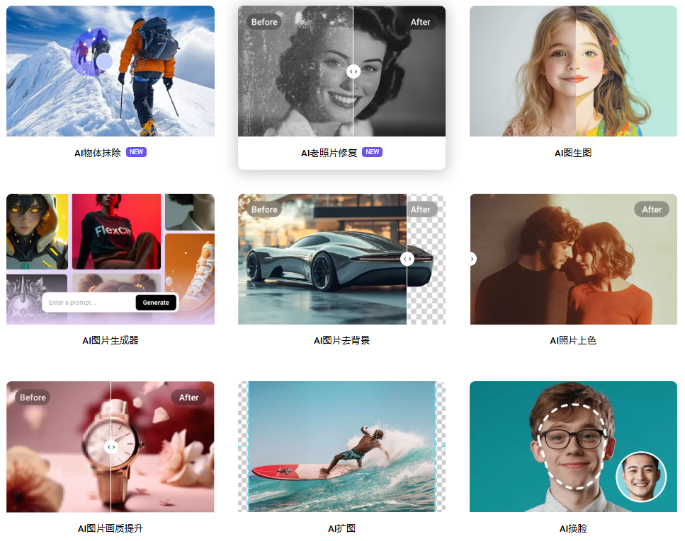 FlexClip AI:全能的 AI 影音编辑工具,从视频编辑到图片强化和音频处理-1 FlexClip AI:全能 AI 影音编辑工具,从视频编辑到图片强化和音频处理