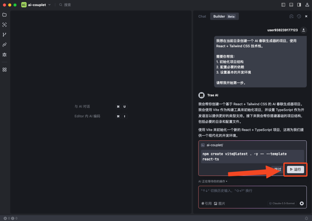 告别代码焦虑,拥抱开发快感:Trae AI 助你轻松构建应用,人人皆可成为开发者