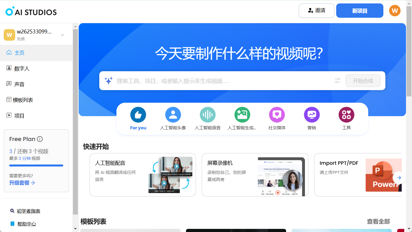 AI Studios:将文档快速生成多语言真人讲解视频-1 AI Studios:文档快速生成多语言真人讲解视频