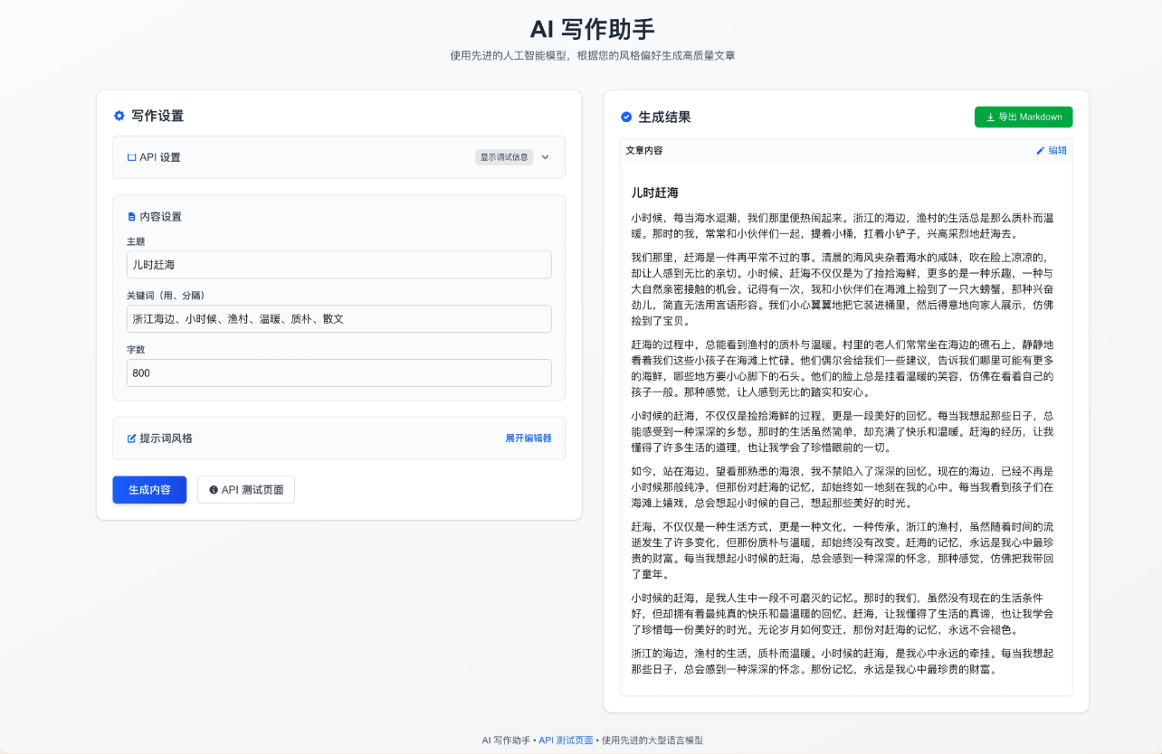 AI 写作助手:提升写作效率与内容质量的AI辅助工具-1 简单易用的开源AI写作助手