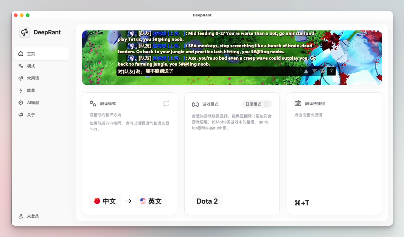 DeepRant:实时翻译游戏聊天内容的开源客户端-1 DeepRant:实时翻译游戏聊天内容的开源客户端