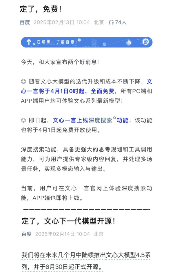 AI 加持,百度文库化身效率神器:DeepSeek R1 满血版强势赋能