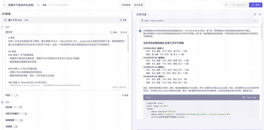 阿里云百炼 MCP 服务评测与 Agent 构建实战