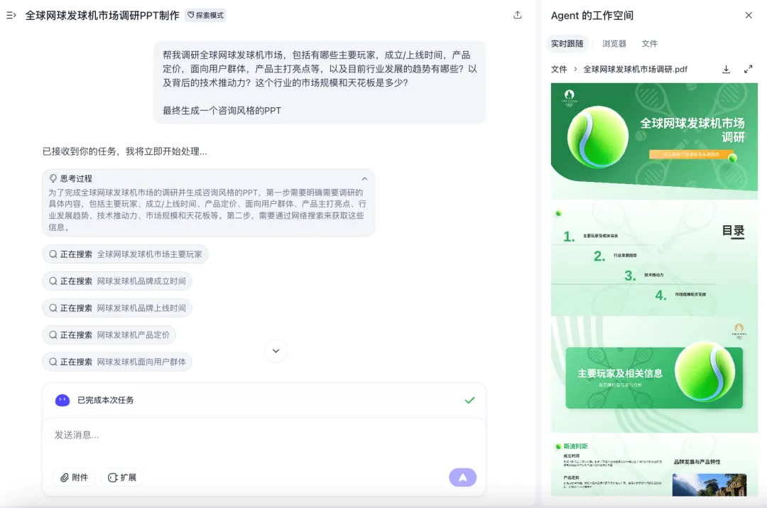 解读 Coze Space:字节跳动布局 AI Agent,瞄准“零门槛”办公助手