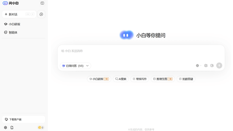问小白