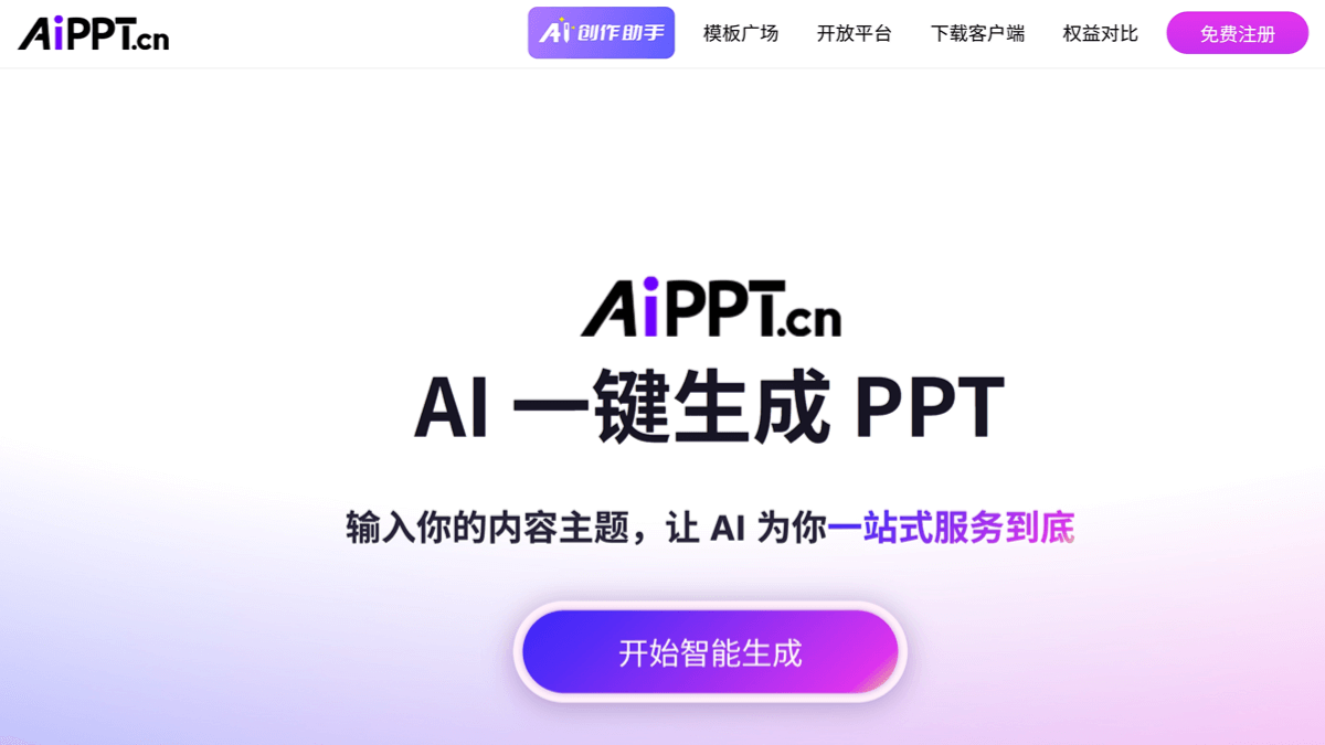 AiPPT