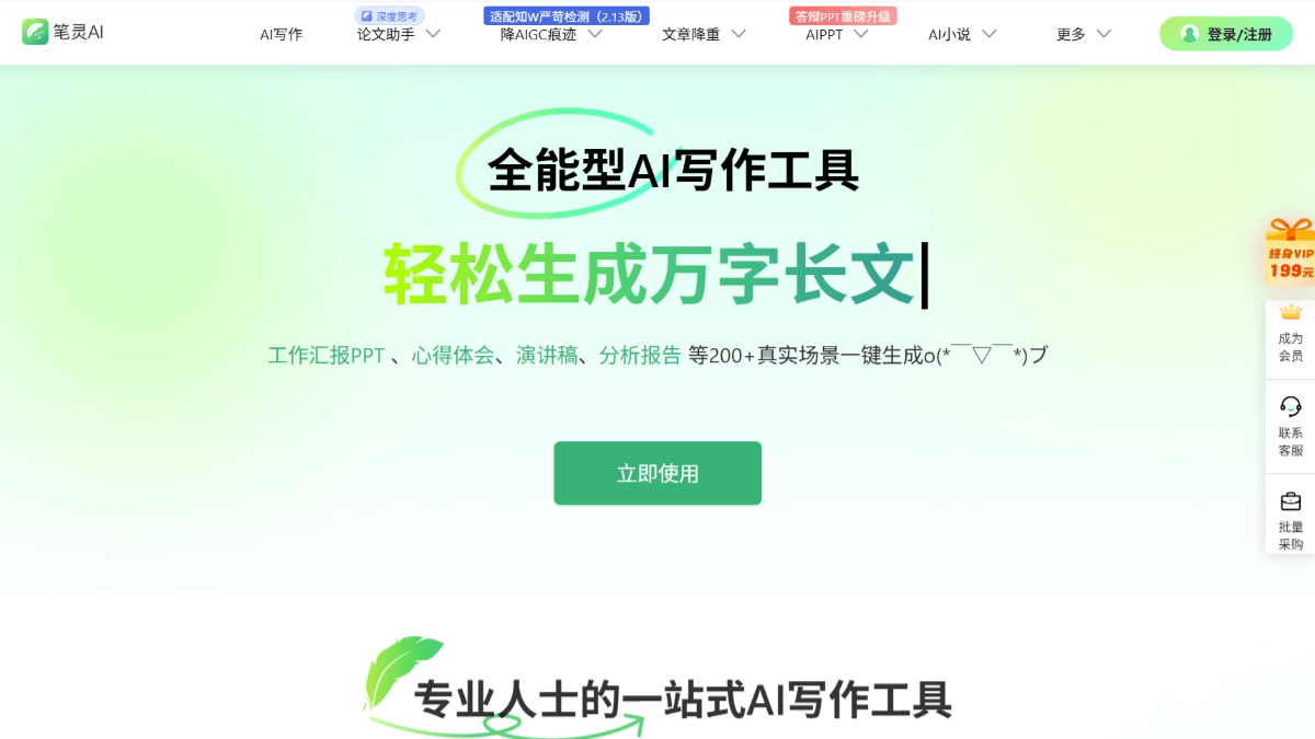 笔灵AI写作