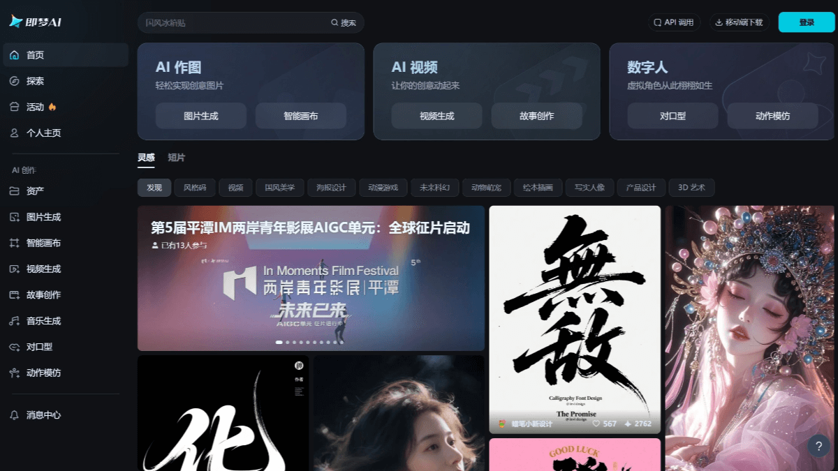 即梦AI
