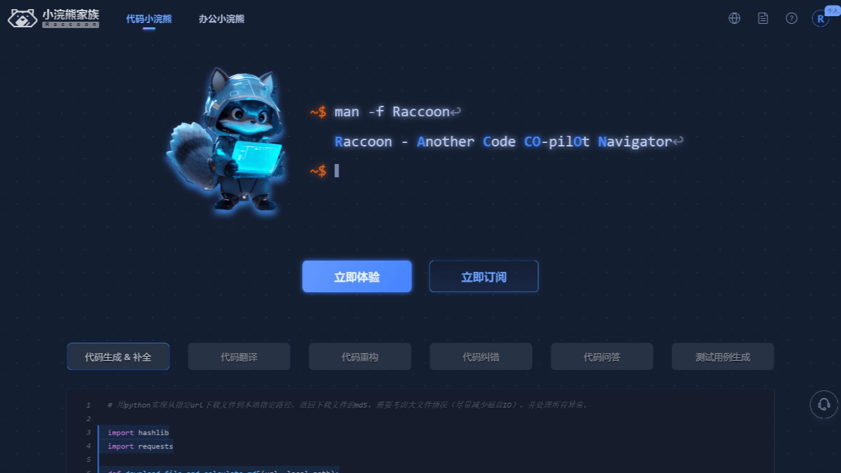代码小浣熊