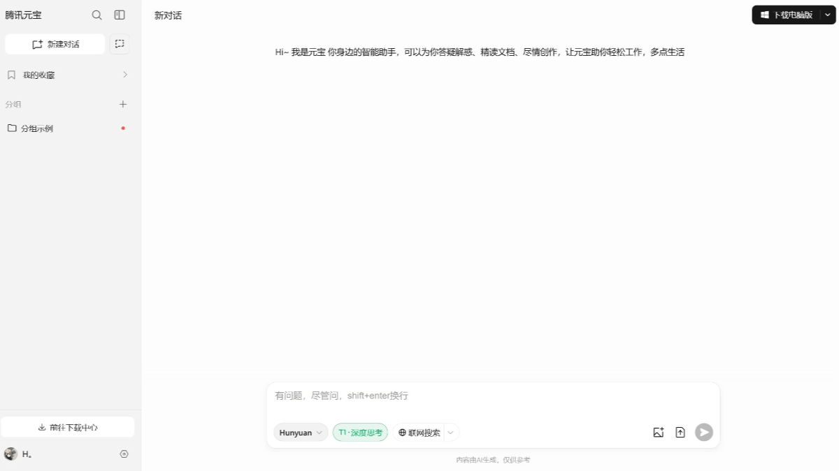 腾讯元宝