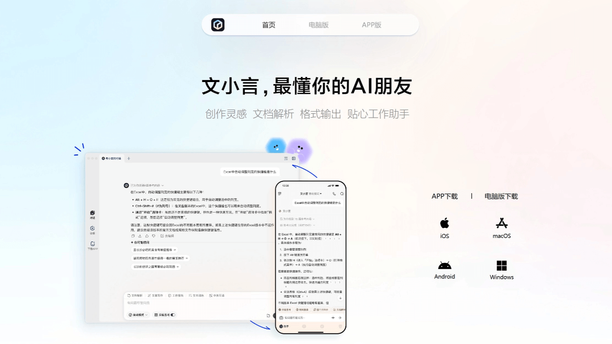 文小言
