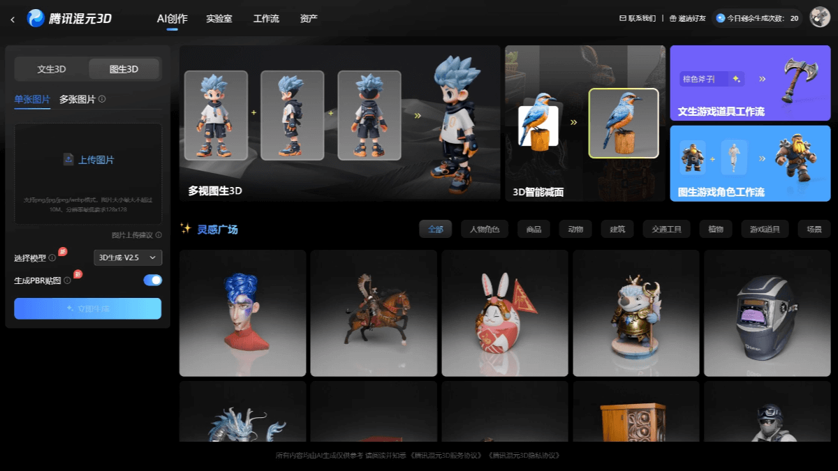 腾讯混元3D