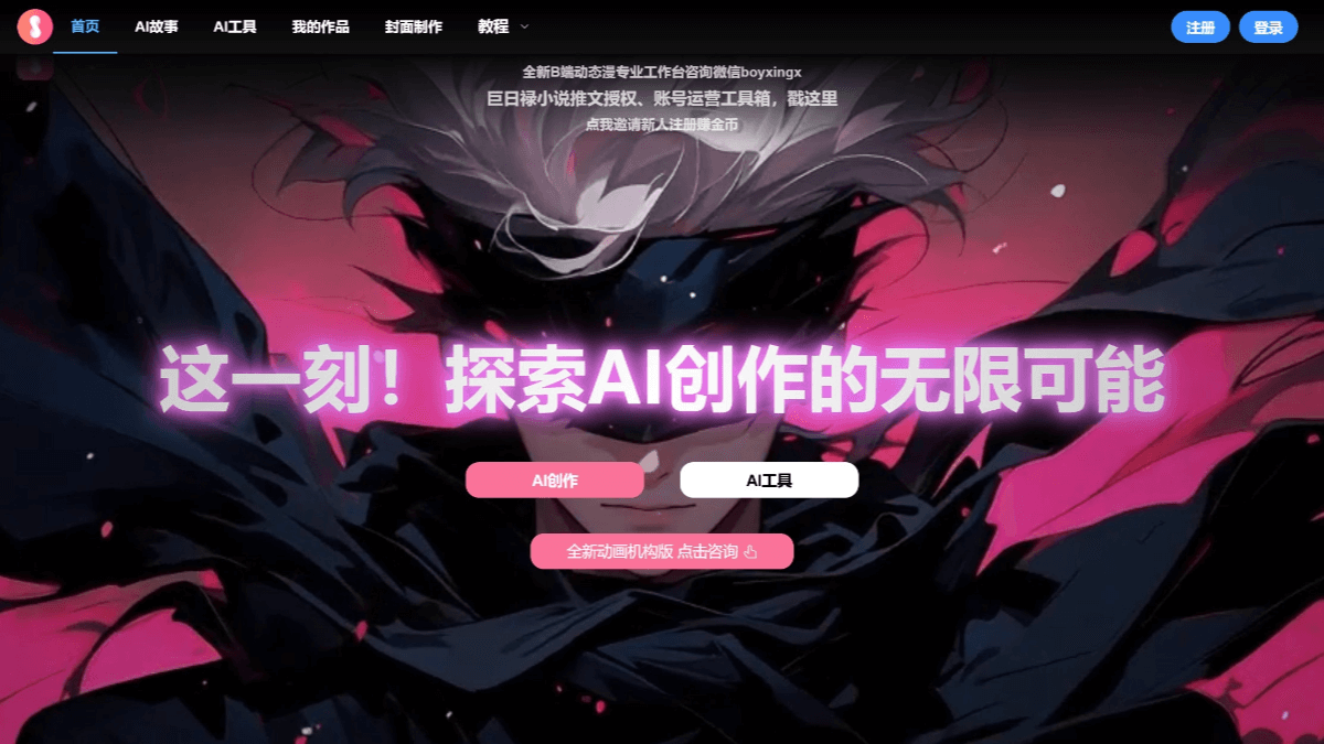 巨日禄AI
