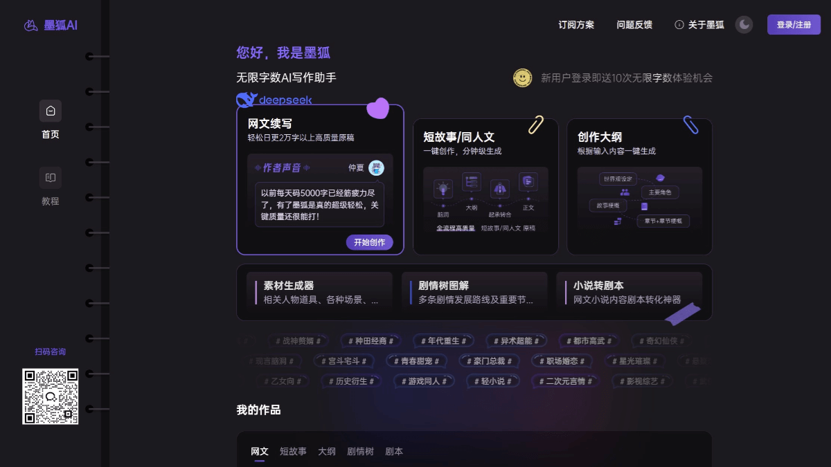 墨狐AI
