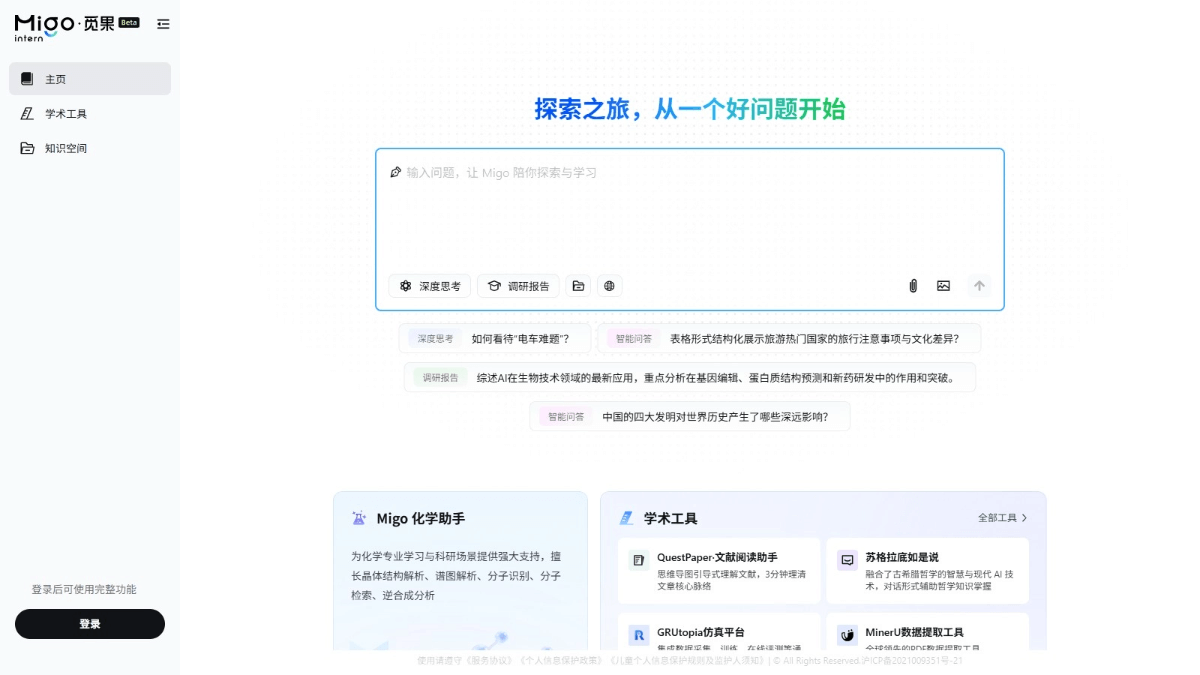 觅果·Migo - AI学术研究助手,智能问答满足多样化需求