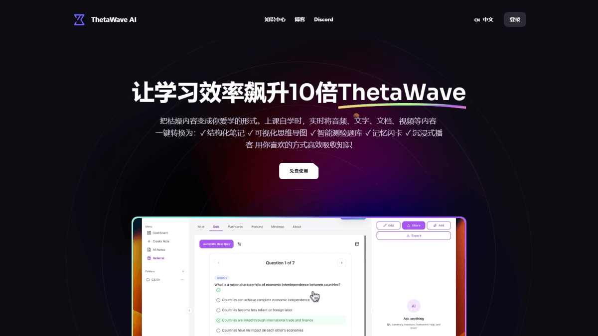 Thetawave AI - AI 笔记工具,实时将课堂内容转为笔记