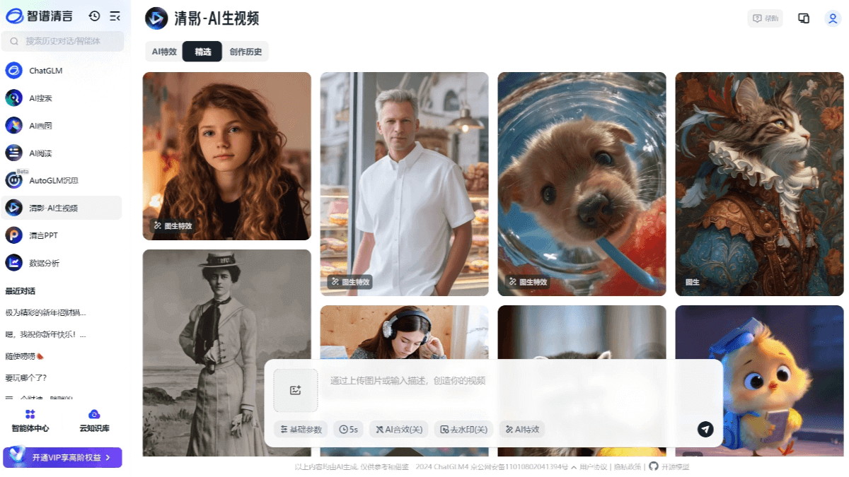 智谱清影