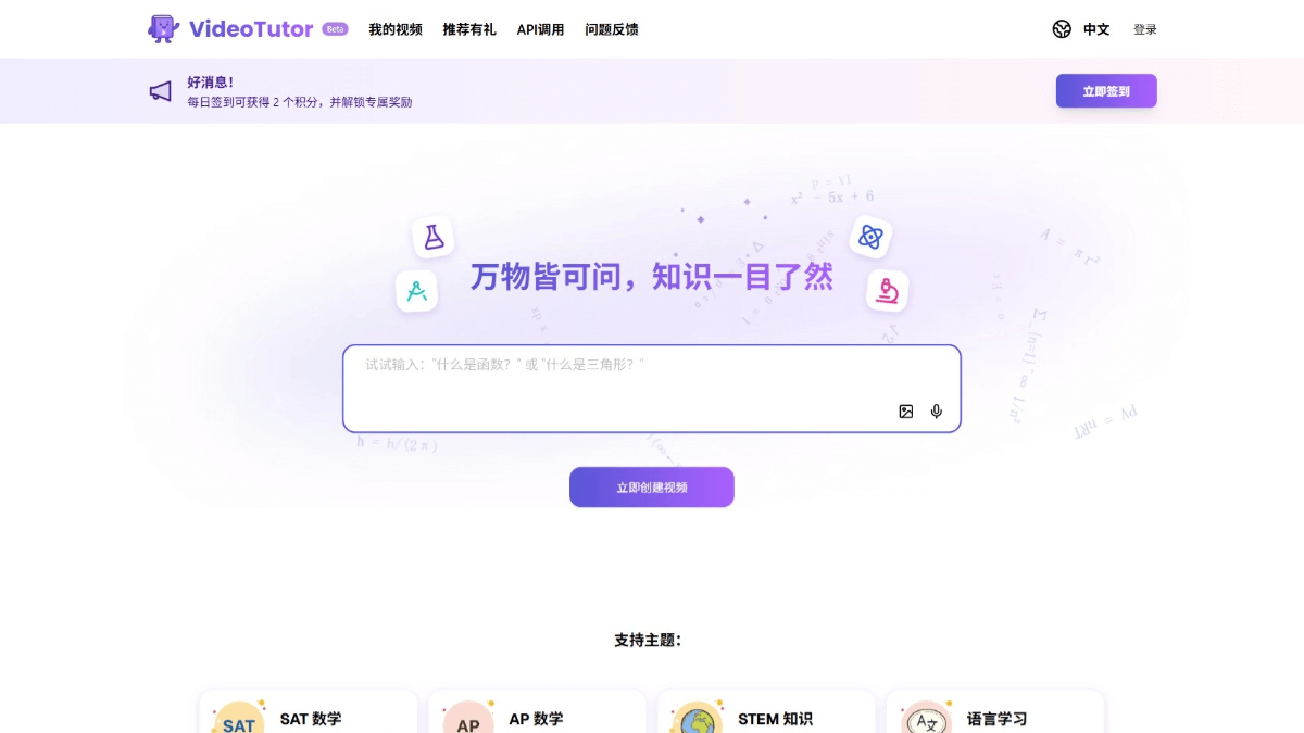 VideoTutor - AI 教育辅助工具,文字描述生成K12教学视频
