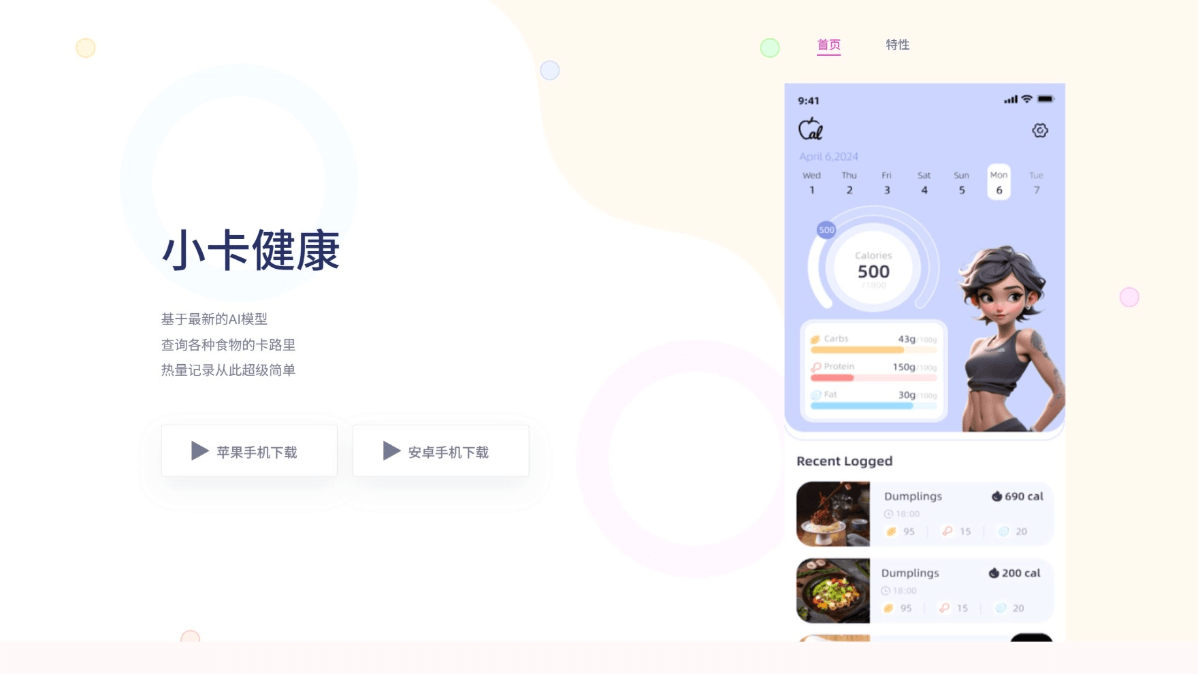 小卡健康 - AI健康管理应用,轻松管理热量摄入与消耗