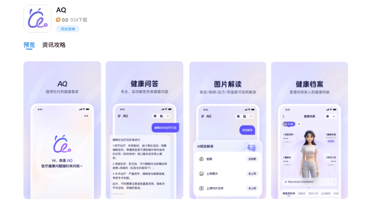 AQ - 蚂蚁推出的AI医疗健康工具