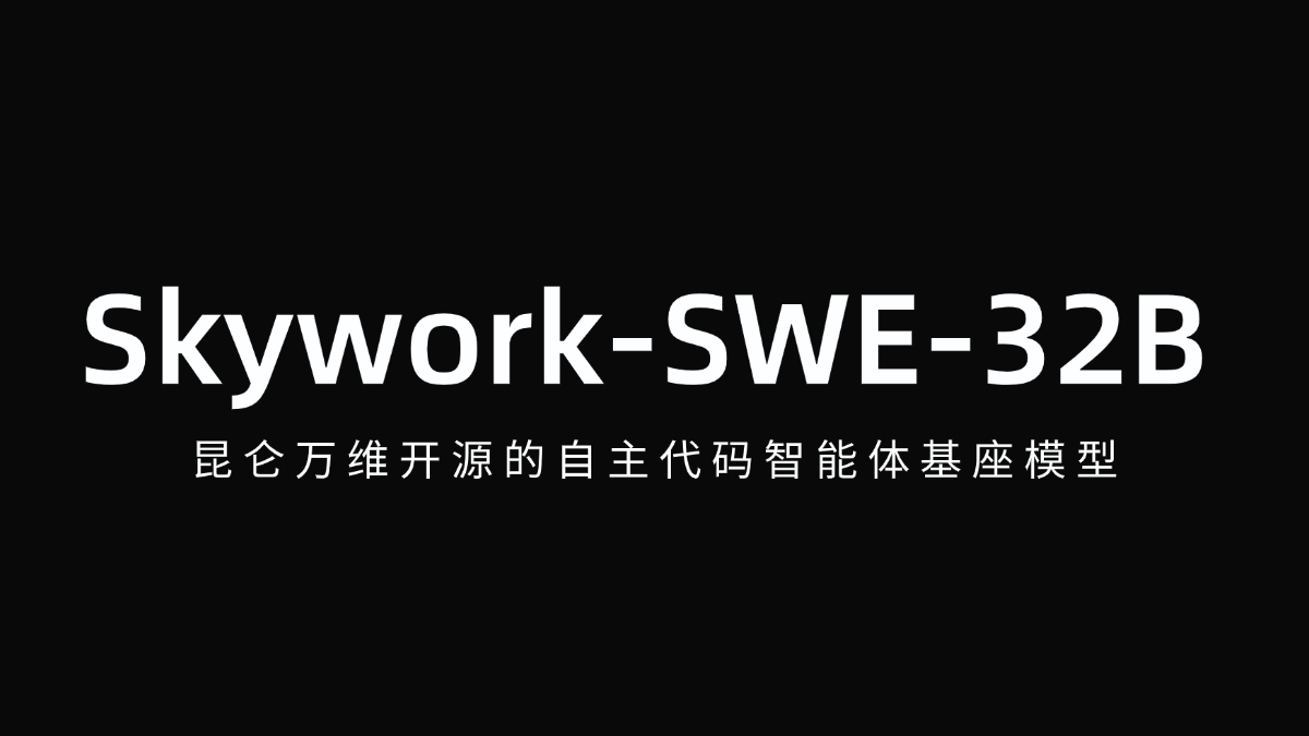 Skywork-SWE-32B - 昆仑万维开源的自主代码智能体基座模型