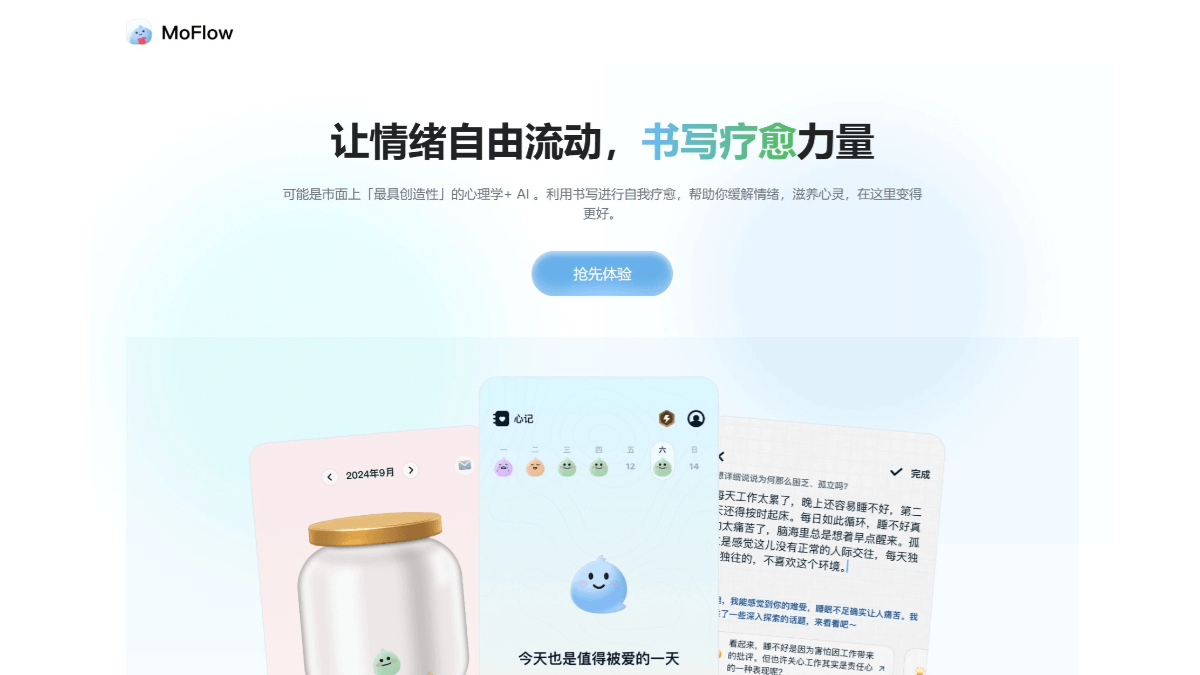MoFlow - AI情绪管理应用,用自由书写调节情绪