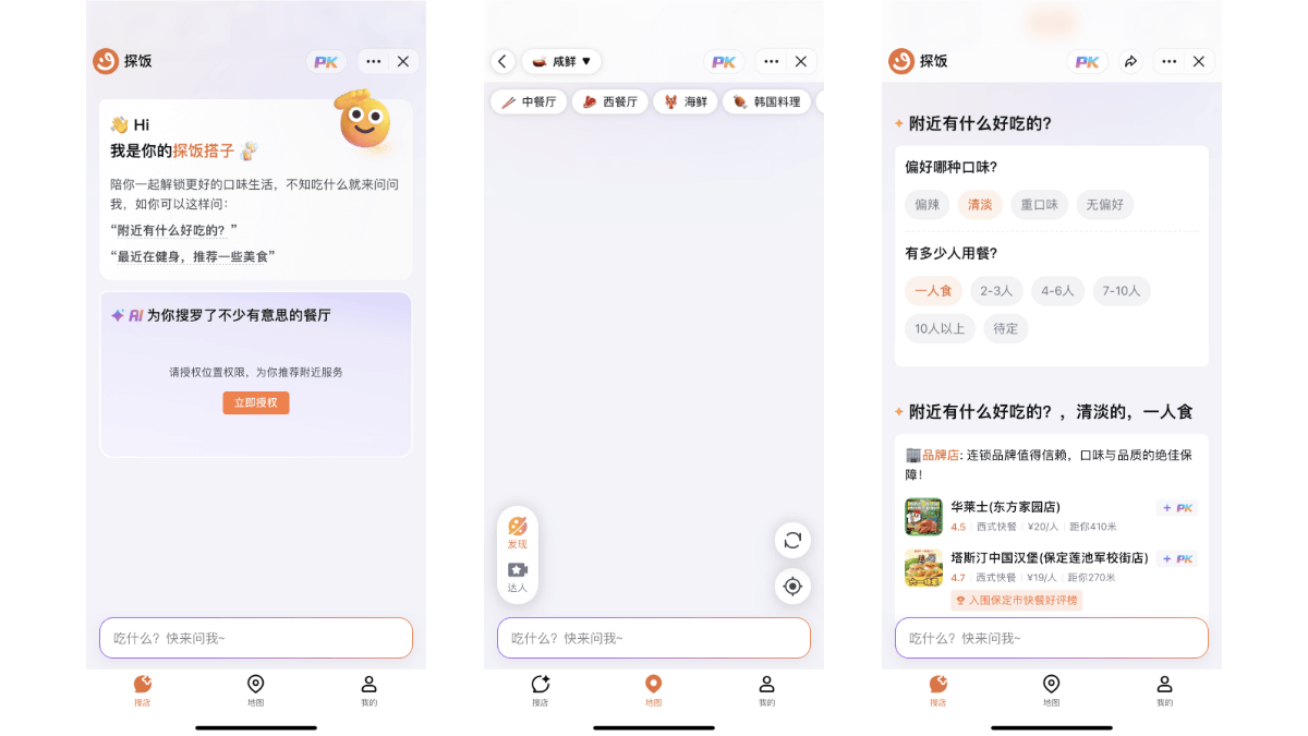 探饭 - 字节跳动推出的AI美食推荐工具