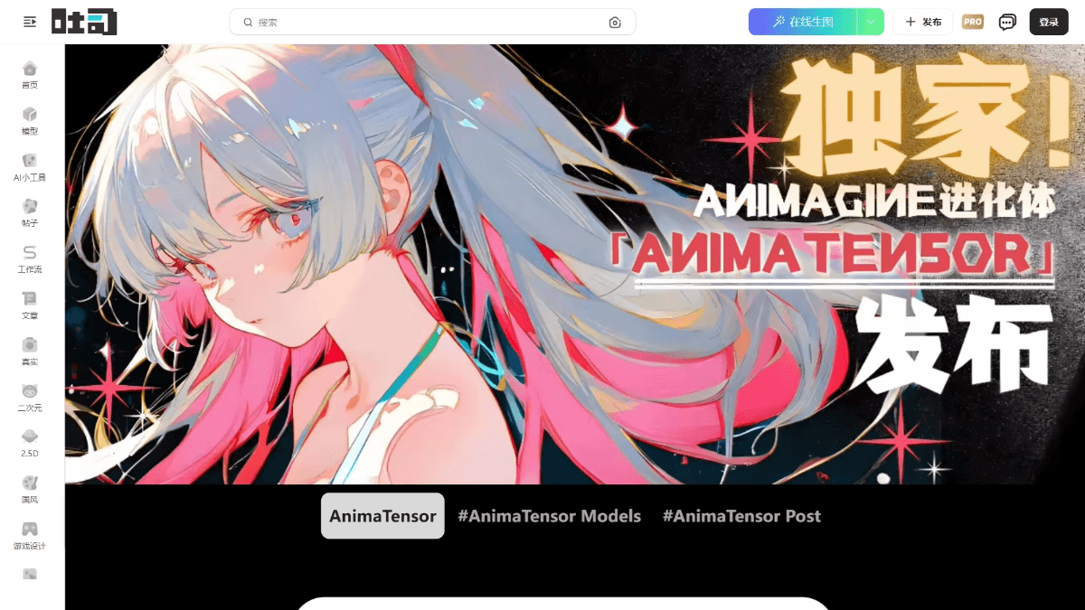 AnimaTensor - 吐司AI等机构推出的二次元图像生成模型