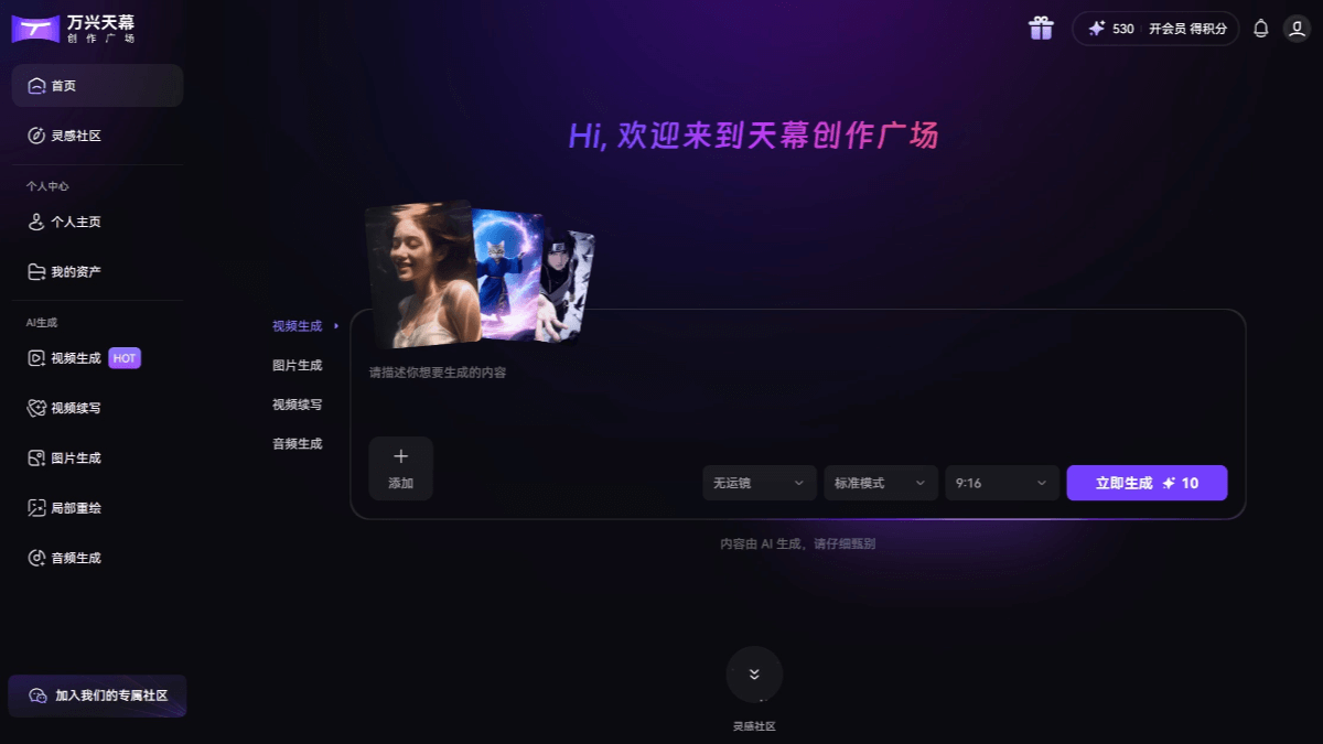 万兴天幕 – 万兴科技推出AIGC视频创作平台