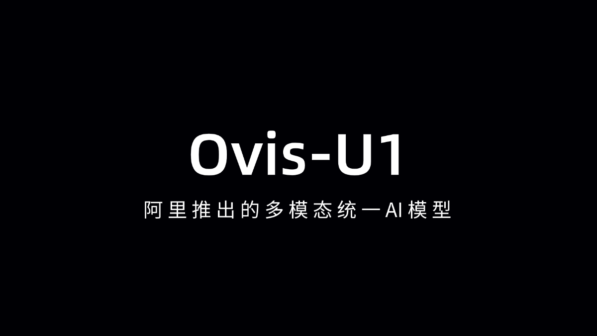 Ovis-U1 - 阿里推出的多模态统一AI模型
