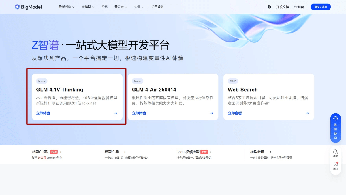 GLM-4.1V-Thinking - 智谱AI推出的开源视觉语言模型系列
