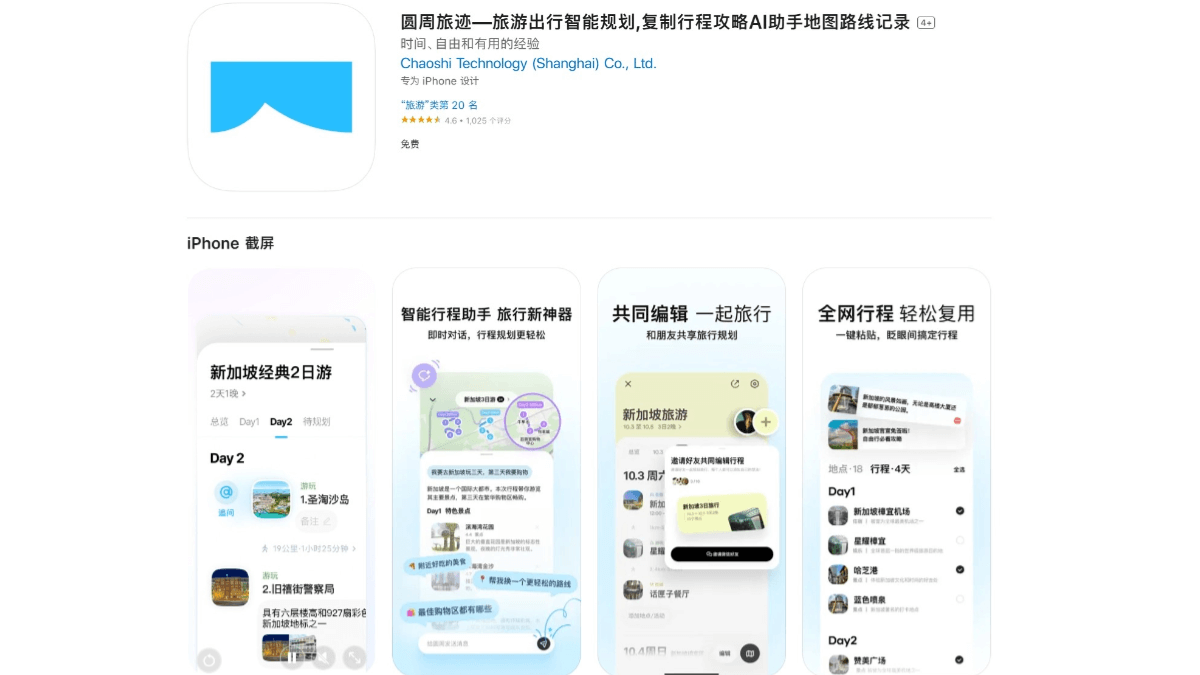 圆周旅迹 – AI旅行规划应用,自动生成个性化行程