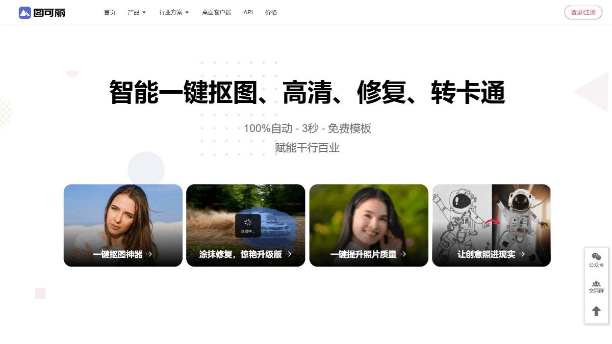 图可丽 - AI图像处理工具,一键图像和视频抠图神器