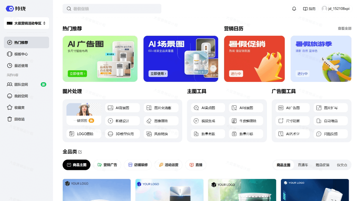 羚珑 - 京东推出的AI商品图设计工具