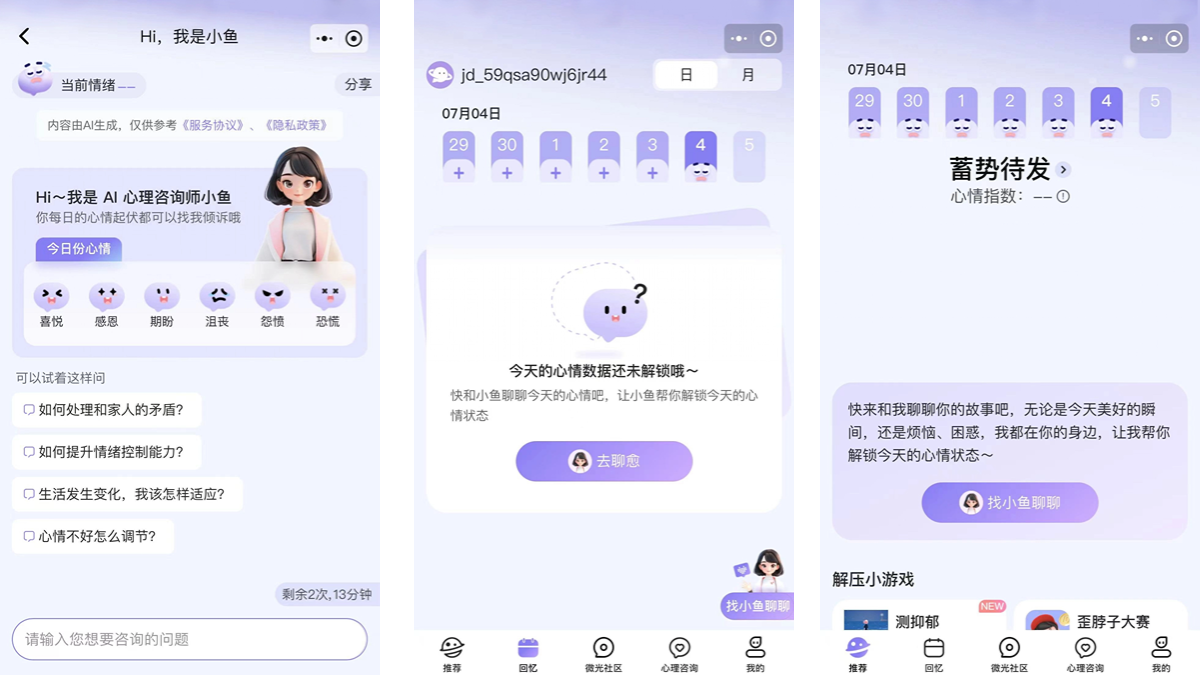 聊愈小宇宙 - 京东健康推出的AI心理陪伴产品