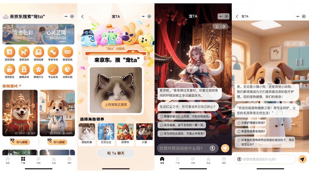 宠TA - 京东推出的AI宠物互动产品