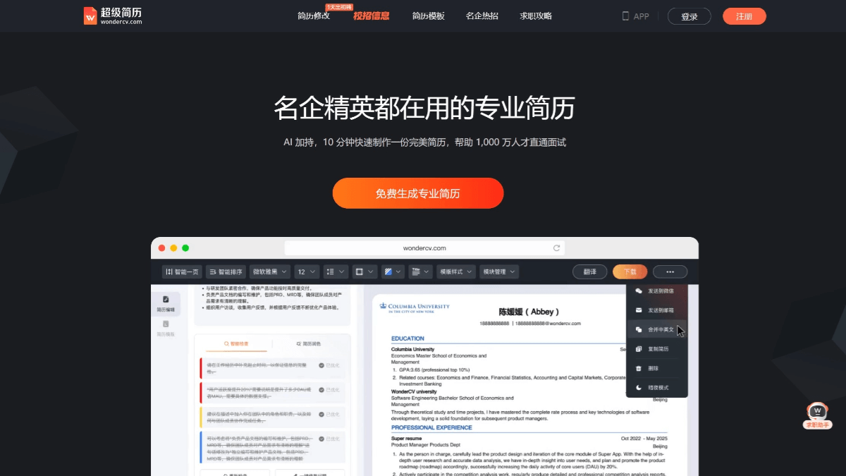 超级简历