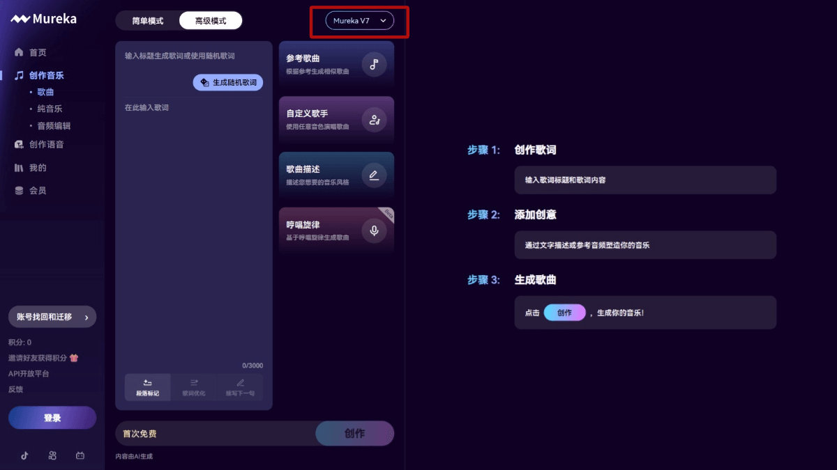 Mureka V7 - 昆仑万维推出的AI音乐生成模型