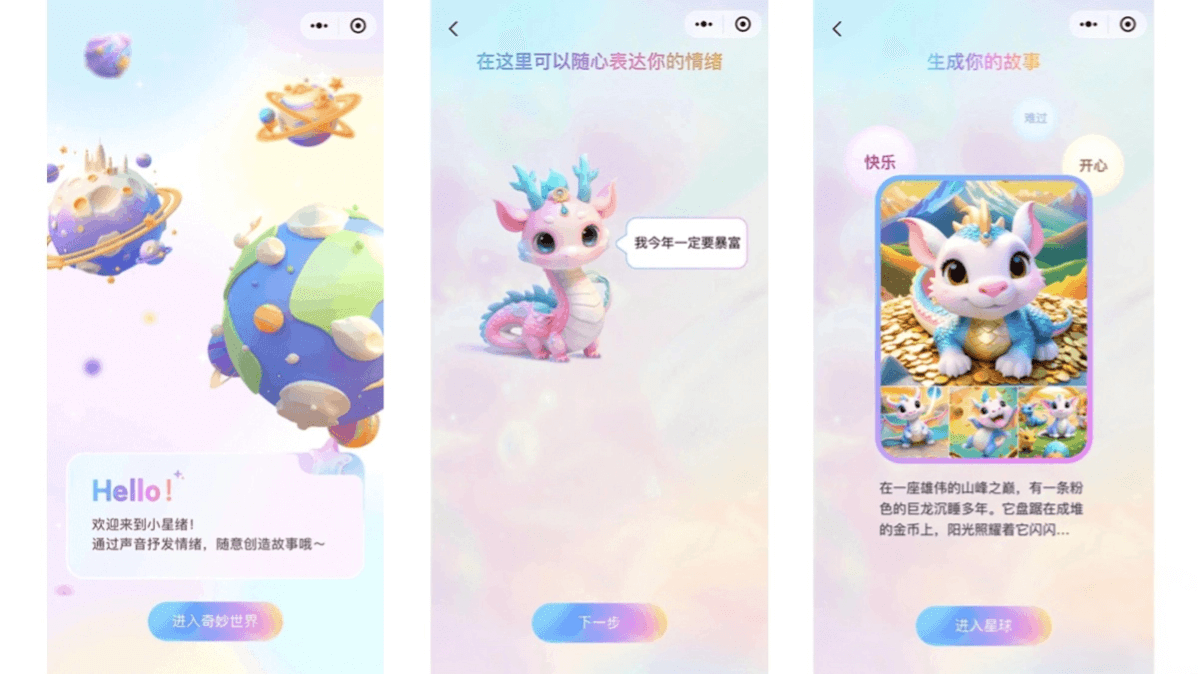 小星绪 - 京东健康推出的AI情绪漫画生成产品